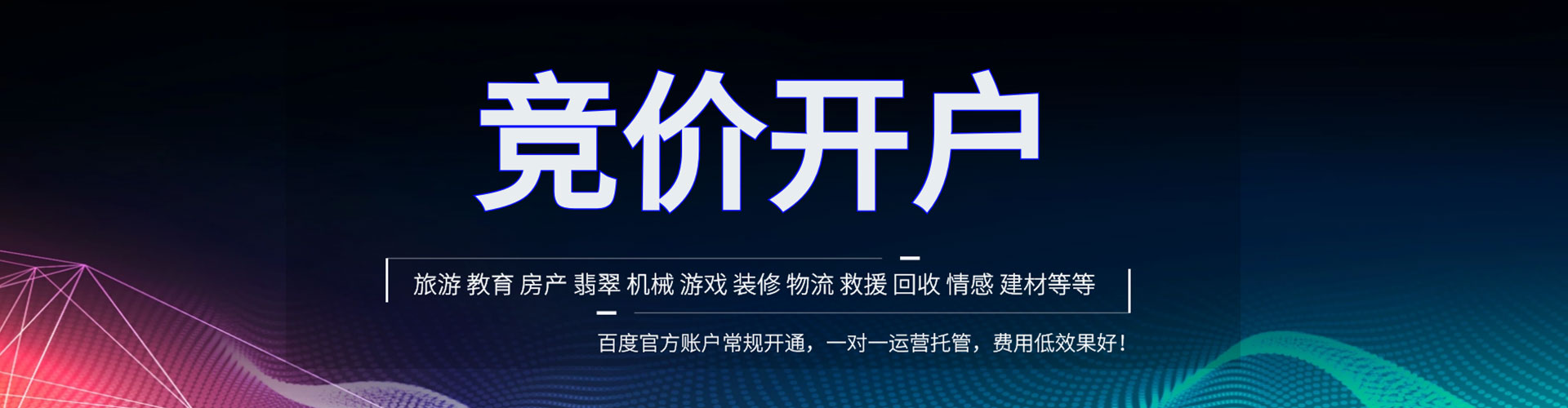 柳北竞价开户推广
